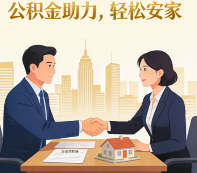 东营住房公积金：公积金结息利率显著高于当前银行存款利率水平