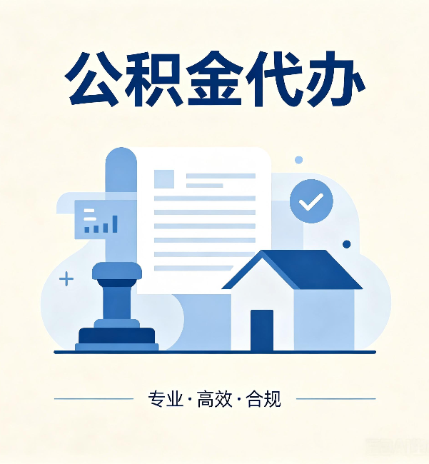 东营公积金代办：担心个人信息泄露？这几个问题想清楚
